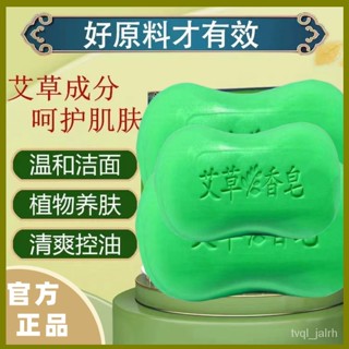 🔥熱賣ᴴᴼᵀ🔥 香皂 手工皂 艾草香皂 止癢手工皂 艾草精油怯癢香皂洗臉洗澡殺菌怯痘沐浴全身清潔家庭止癢手工皂