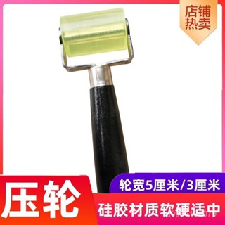 免運 DIY木工封邊壓輪 手推輪膠滾輪 皮料皮革上膠貼閤矽膠製鞋包輥壓邊接縫工具 木工工具