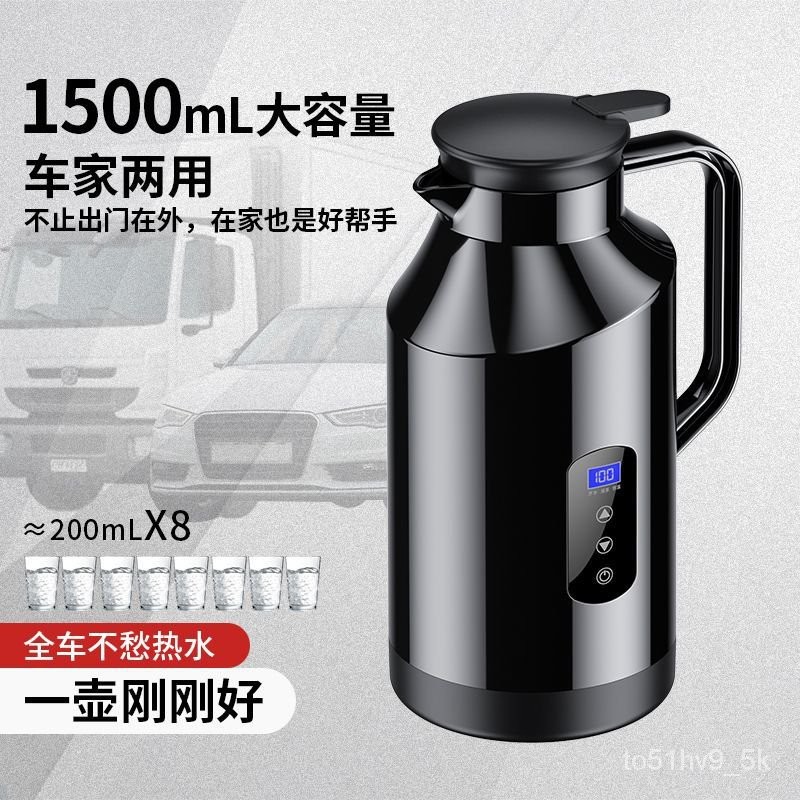 【智能快煮】車載燒水壺 12V 24V 通用 便攜式燒水壺 大容量 電熱水壺 車用熱水壺 電茶壺 快煮壺 車載快煮壺 車