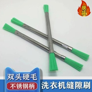 【臺灣新店福利價統編】√清潔刷√ 洗衣機 底盤清潔刷雙頭硬毛刷尼龍硬筆刷縫隙清潔刷 洗衣機 清潔神器