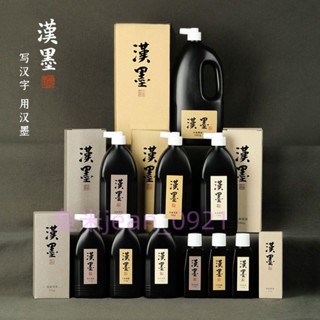 滿１９９出貨❤【漢唐徽墨+可開發票】進口原液墨運堂漢墨墨汁墨水毛筆墨汁 書法國畫專用大瓶