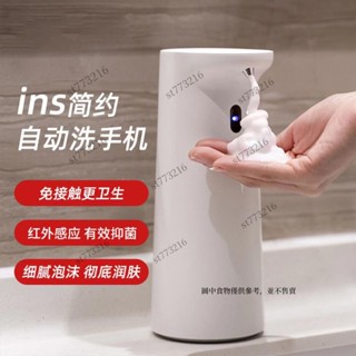 自動給皂機 自動洗手機 感應洗手機 泡沫洗手機 泡泡傢用全自動洗手機 泡沫洗手機 智慧感應抑菌皂液器 st773216