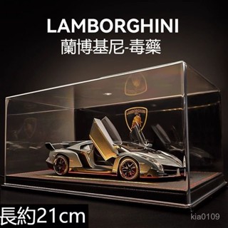 🔥毒藥蘭博基尼 蘭博基尼超跑模型 限量版毒藥跑車 閤金車模仿真汽車玩具 汽車收藏擺件禮物 蘭博基尼-毒藥