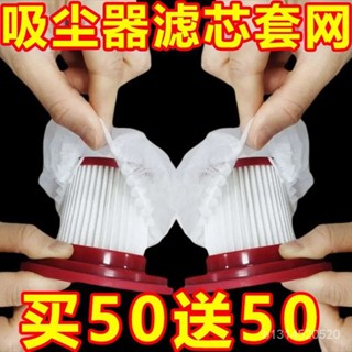 🔥免運🔥臺灣24H📣一次性吸塵器濾芯通用無紡布過濾網套通用吸塵器濾芯配件鬆緊加厚