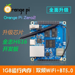 【 可開統編發票】OrangePi Zero2全志h616晶片安卓linux電腦板arm開發板香橙派程式設計