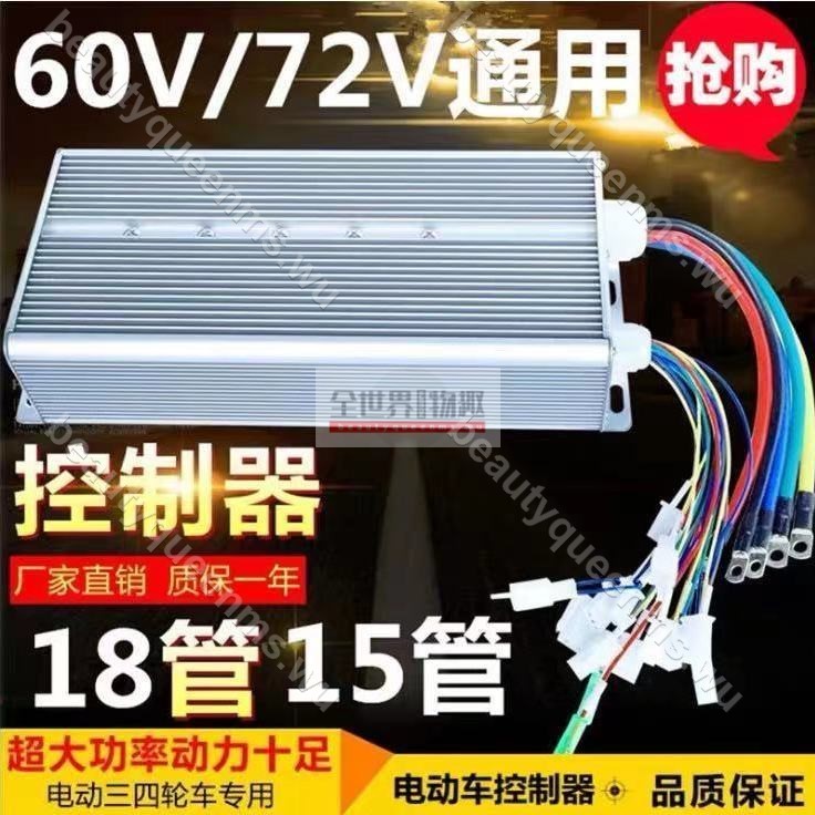 機車配件&✨)72v-80v-84V大功率三四輪車通用無刷24管控制器
