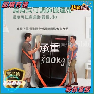 【悠悠優選】搬家雙人搬運帶肩背帶抬重物傢俱冰箱洗衣機上下樓梯省力工具繩子