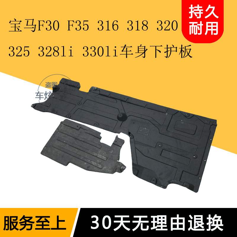 （現貨)適用寶馬F30 F35 316 318 320 325 328 330車身下護板底盤擋泥板