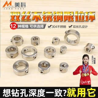 🔥臺灣出貨🔥木工鑽頭限位環 鑽孔深度調節器 3-16mm不銹鋼限位器 打孔定位圈 鑽尾固定環 鑽頭深淺定位 麻花鑽定深器