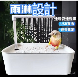 💥隔日達 現貨💥鳥籠用品 鳥用洗腳盆 鸚鵡洗澡盆 虎皮牡丹玄鳳專用浴室 鳥洗澡神器 洗澡盒子 鸚鵡浴缸 Q9FW