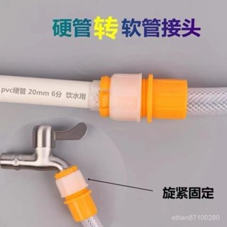 ⚡在臺24Н出貨⚡《秒接水管》4分軟水管快速接頭 萬能水管接頭 通用廚房水龍頭轉接頭 澆花水龍頭介面 水管轉接頭 轉接頭