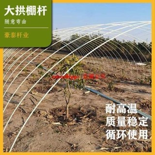 ｛定金價格 聊聊諮詢｝大型拱棚桿玻璃纖維大棚支架骨架拱桿便捷農用拱棚桿
