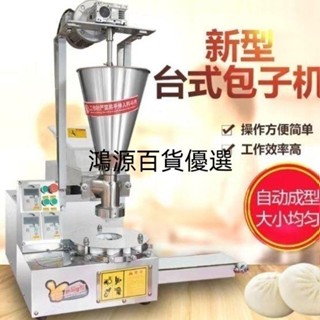 🔥【可開發票 可貨到付款】🔥包子機全自動小型多功能小籠包子饅頭餡餅油炸糕一體機家用食堂