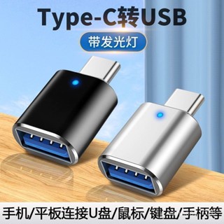OTG轉接頭 轉接器 充電轉接 轉換器 適用android Type-C-USB轉 USB/TC 手機傳輸