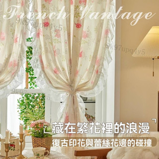 紗簾 窗簾 隔斷簾 落地窗紗 透光窗紗 透光窗簾 半遮光窗簾 免打孔窗簾 印花窗簾 美式復古紗簾 蕾絲雙層窗簾