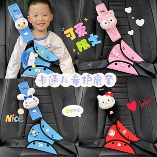 關注精品🏈🍊hello kitty 維尼熊 兒童安全帶調整固定器可愛卡通網紅汽車後排輔助帶防勒脖限位器