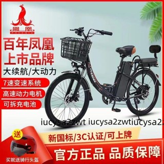鳳凰電動車可掛牌可提鋰電騎行電動自行車成人輕便變速代步電瓶車(廠家直發，不含運）