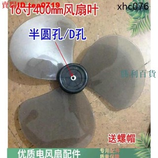 臺灣出貨適用格力FD-4020大松海爾16寸400mm風扇葉3葉D型孔半圓孔葉子D孔