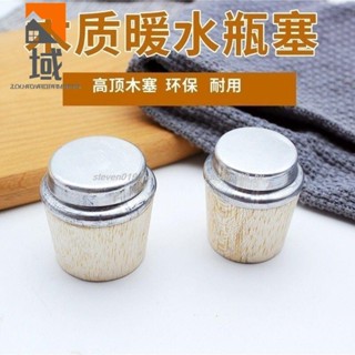 🔥好物推薦🔥☂水瓶塞☂ 熱 水瓶塞 開 水瓶塞 保溫瓶 塞子 木頭茶瓶蓋子暖壺高頂木塞熱水瓶配件3632