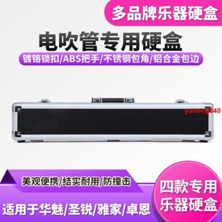 ✨樂器收納✨928電吹管硬盒適用華魅雅佳卓恩鋁合金硬盒便攜手提箱樂器收納盒