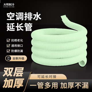 🚚臺灣出貨⚡空調排水管延長管出水管滴水管落水管加長直通接頭鏈接軟管子 通用排水管 洗衣機水管 排水管流理臺水管 延長水