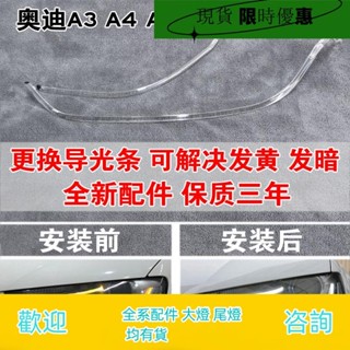 （現貨)適用奧迪A3 A4 A5 A6 Q3 Q5 Q7 A8日行燈導光條大燈LED燈帶管光源