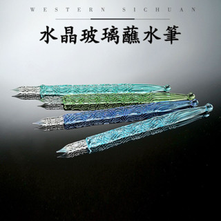 ✨青鳥集✨臺灣出貨 經典款水晶玻璃筆水晶透明蘸水筆中國風玻璃文創