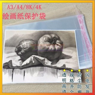 🌹限時5折優惠+免運🌹✓美術袋✓ 美術生防塵防潮素描水彩速寫作品 收納袋 A3/A4/4K/8K透明護畫袋子