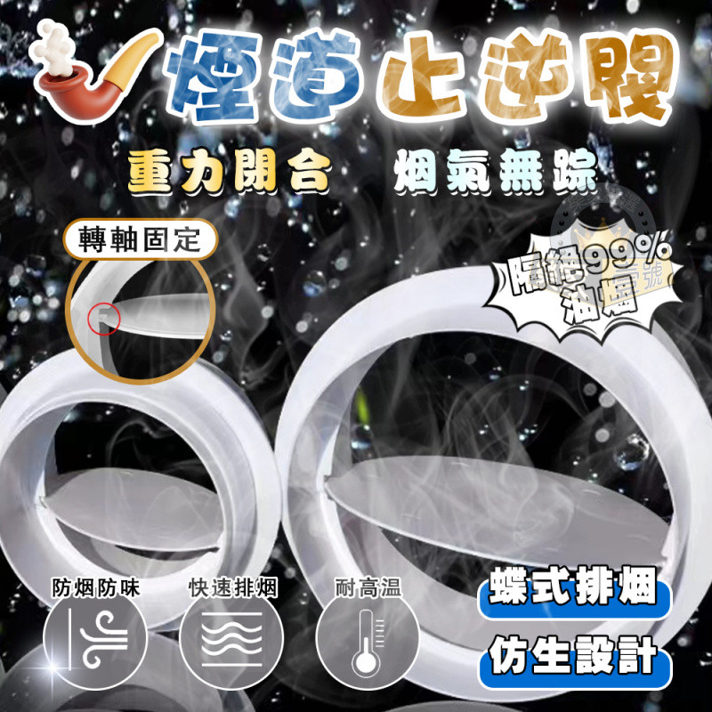 通風管道止回閥 風管逆止閥 排油煙機逆止閥 逆止風門 PVC160圓形換氣扇 鋁箔風管逆止 浴室通風管風管配件 逆止閥