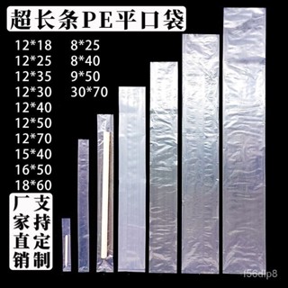 🔥桃園有貨/限時下殺🔥小號修長平口袋PE塑膠透明包裝袋長條形內膜袋子高壓套樹苗袋 Y6KF