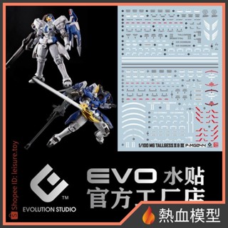 [熱血模型] EVO 水貼 PB-MG-44 1/100 MG 託爾吉斯 II + III + PB劍