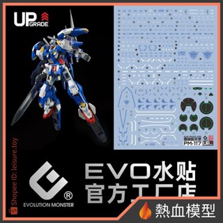 [熱血模型] EVO 水貼 PB-MG-117 1/100 MG 雪崩型能天使鋼彈