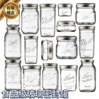 臺灣出貨梅森罐 密封玻璃罐 早餐杯 密封瓶 燕麥杯 美式刻度 奶昔杯 分裝瓶密封瓶存儲罐 玻璃寬口透明密封帶蓋便攜隔夜