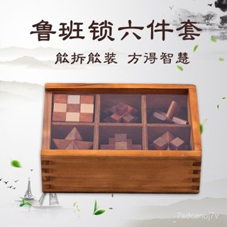 🔥桃園出貨-可開發票孔明鎖魯班鎖套裝小學生玩具早敎解鎖 木製玩具6件套禮盒兒童 EZ1K