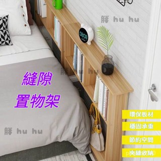 工廠直銷♥（免運）床邊置物架 沙發邊架夾縫架子床頭架床頭收納櫃 側邊櫃置物架 收納架 窄縫架 床邊夾縫櫃 床邊櫃