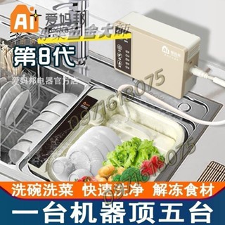 超音波洗碗機110V/200V電壓 食洗器家用小型自動臺式免安裝蔬果清洗機水槽超聲波洗碗機 熱賣