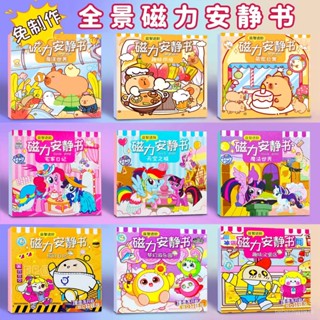 🔥臺灣出貨🔥磁力安靜書 新款 女孩 免裁剪 手工貼上玩具 卡皮巴拉 磁吸換裝書 磁力貼 磁吸安靜書 蛋仔派對換裝安靜書