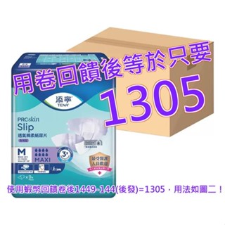 添寧 透氣棉柔紙尿片 夜用型 M號 54片#146559