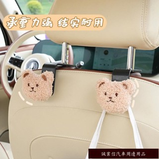 【誠業精品👣】汽車掛勾 汽車置物架 可愛 卡通 小熊 汽車掛鉤 創意 多功能裝飾 車用掛鉤 置物鉤 車用椅背掛勾 車用