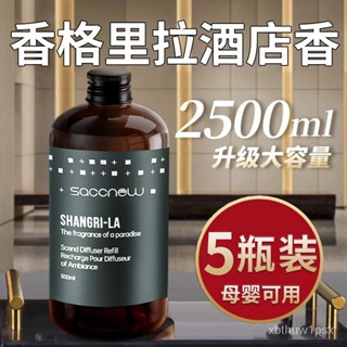 臺灣出貨🌸99免運🌸五星級酒店香薰嬰幼兒精油擴香補充液大瓶臥室內家用持久高階香氛🉑開發票🌸