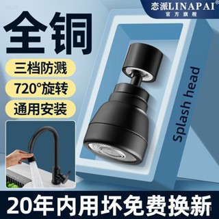 桃園4H出！戀派廚房萬嚮水龍頭防濺延伸器洗菜盆通用轉接頭增壓噴頭通用介面