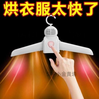 全自動傢用烘乾機 旅行智慧衣服烘幹機 快乾烘衣架 小型烘幹衣架 傢庭烘衣機 烘幹鞋神器便攜式乾衣機voorheesamy