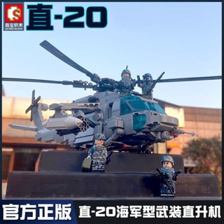 武裝直升機 森寶中國直20海軍型武裝直升機相容樂高積木兒童玩具女男孩202229