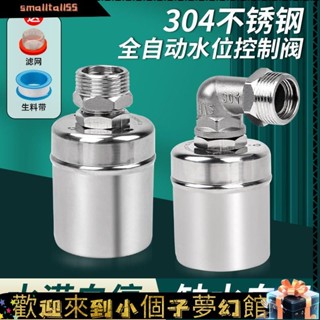 《桃園出貨》‹水滿自停閥› 不鏽鋼水滿 自停閥 浮球閥 開關水位 控制器 水塔水箱全自動上水止水閥