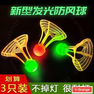 💞臺灣出貨💞 髮光羽毛球 戶外防風羽毛球 耐打高彈力羽毛球 塑膠膠訓練羽毛球 打不爛夜光高彈力抗風羽毛球 練習羽球