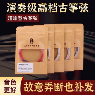 🔥桃園有貨/限時下殺🔥瑾瑜古箏琴絃1-21全套弦綫古箏弦初學者163CM通用型演奏級套裝弦 J80K