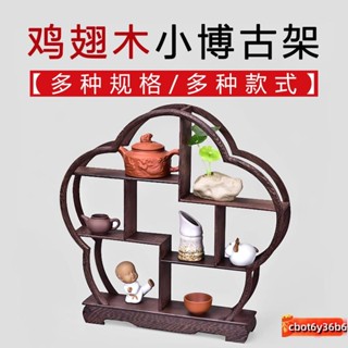 展示架 博古架 盆栽架 茶壺架 底座 木頭底座 木底座中式小多寶閣茶具架子置物架茶壺架擺件架展示架雞翅木博古架實木