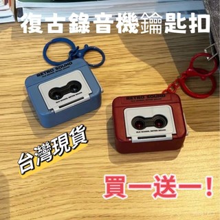 💯桃園出貨✔ 錄音機吊飾 迷你錄音機鑰匙扣 錄音機 錄音機鑰匙圈 迷你錄音機 錄音機鑰匙扣 復古錄音機鑰匙圈 復古迷你卡