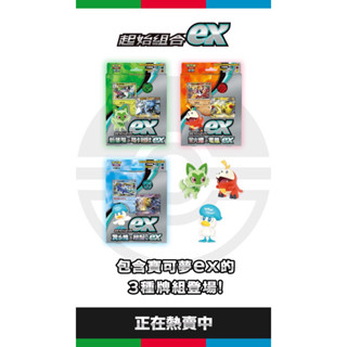 【卡寶貝】新手 寶可夢起始牌組～「起始組合ex 潤水鴨&新葉喵&呆火鱷」新手 入門 熱門 御三家 寶可夢卡牌官方正版中文