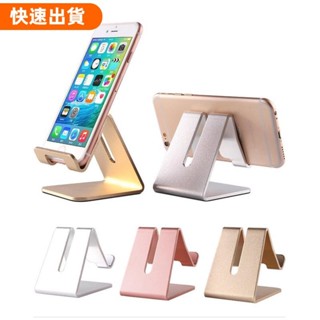 免運❣鋁合金手機平板桌面支架 懶人支架 適用 iPad金屬支架